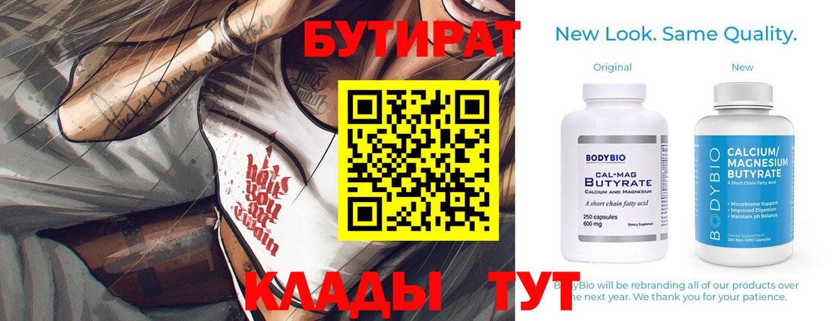 БУТИРАТ вода Спасск-Дальний