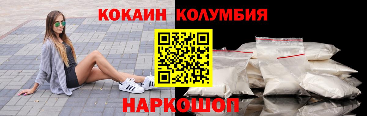 Кокаин Колумбийский Спасск-Дальний