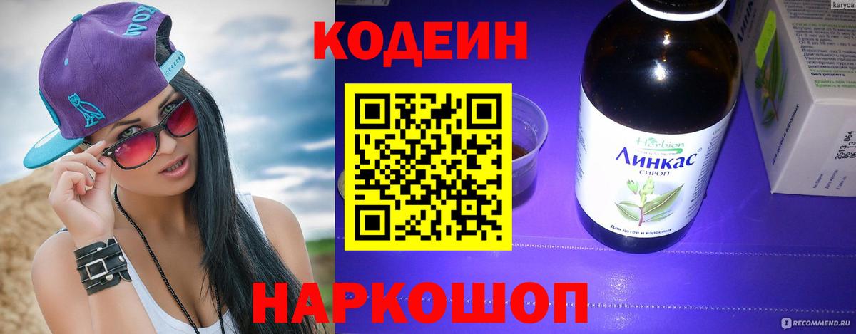Кодеиновый сироп Lean Purple Drank Спасск-Дальний