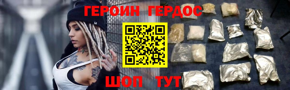Героин хмурый Спасск-Дальний
