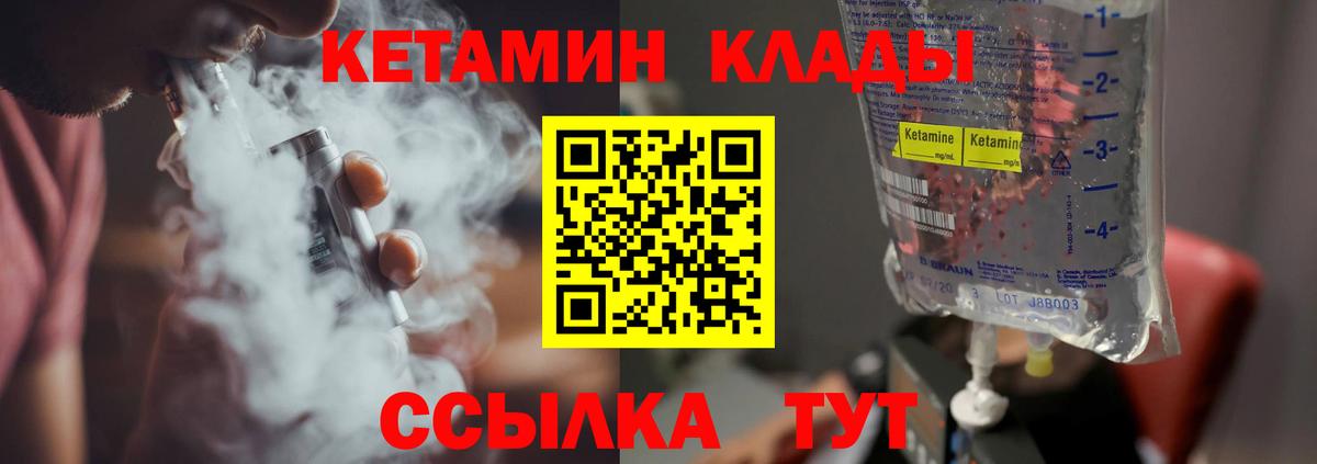 КЕТАМИН VHQ Спасск-Дальний