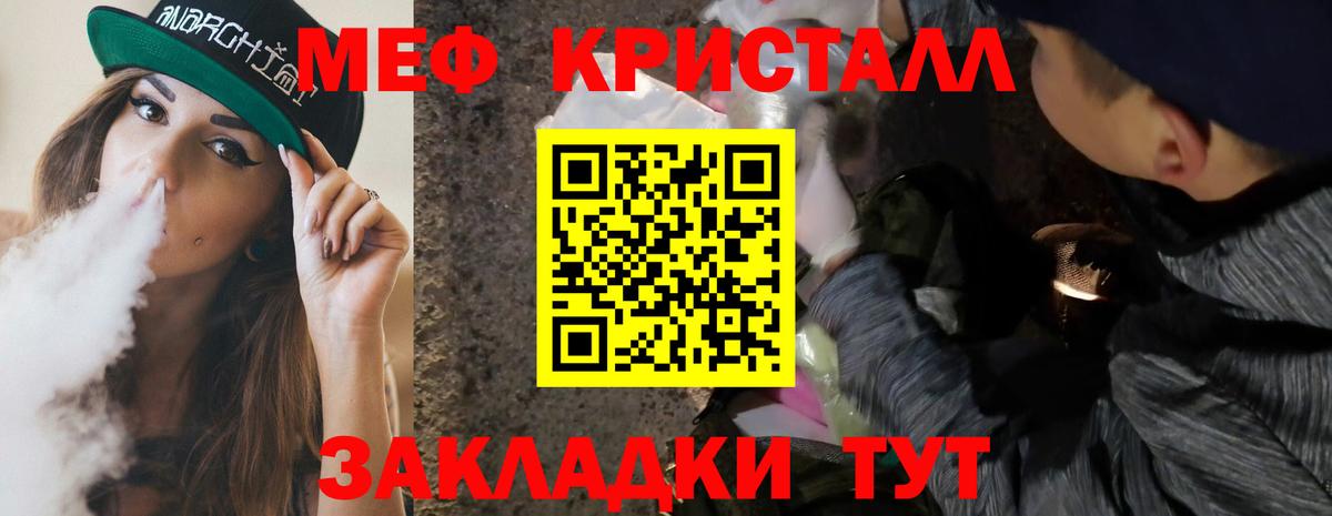МЯУ-МЯУ кристаллы  Меф мука  МЯУ-МЯУ  Вход с VPN  Спасск-Дальний 
