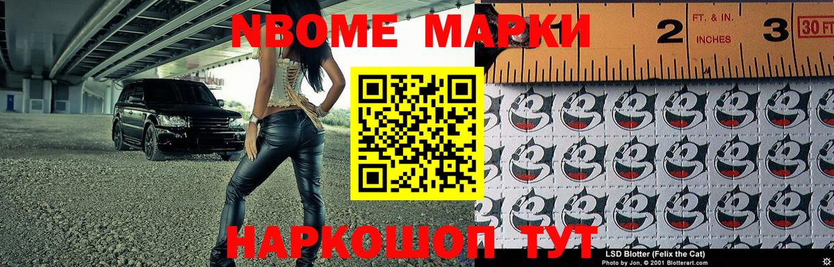Марки NBOMe 1,5мг Спасск-Дальний